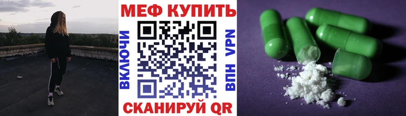 МЕФ кристаллы Грязи